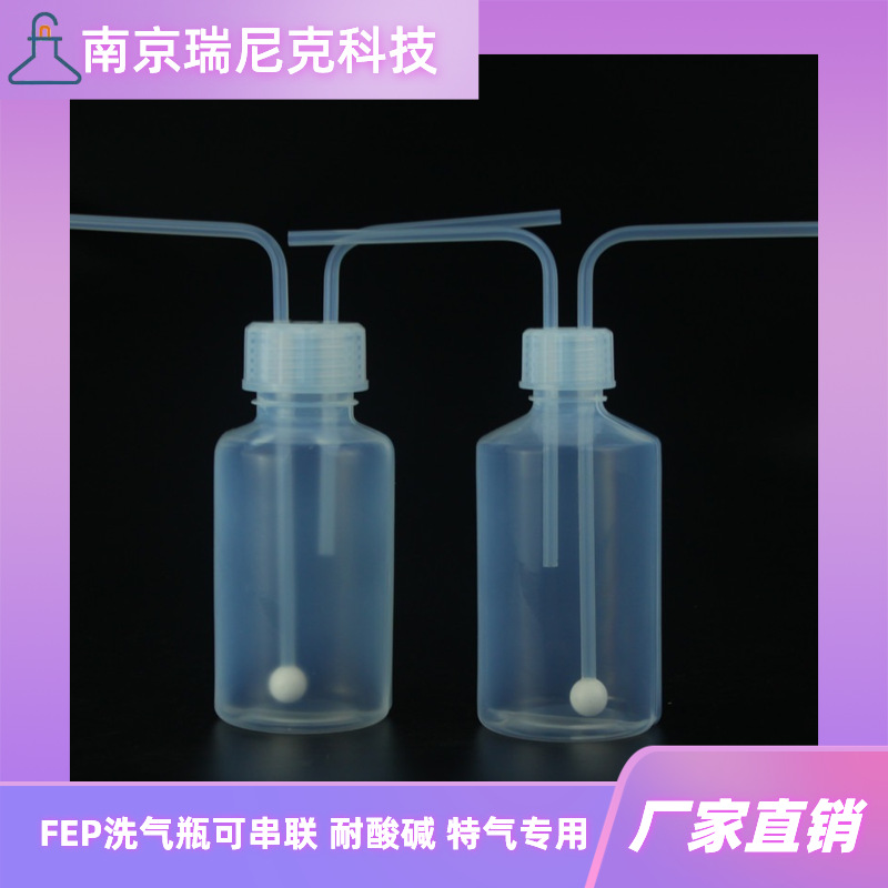 特氟龙FEP气体洗瓶气泡吸收瓶鼓泡瓶GB/T34972-2017国标用洗气瓶