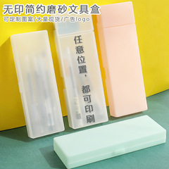 小学生透明フロスト文房具ケースシンプルins鉛筆ケースプラスチック多機能収納ペンケース印刷可能ロゴ