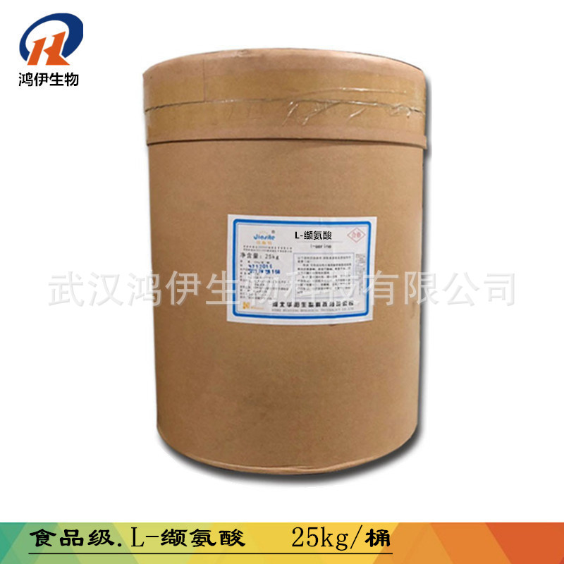 供应L-缬氨酸食品级氨基酸营养强化剂含量99%