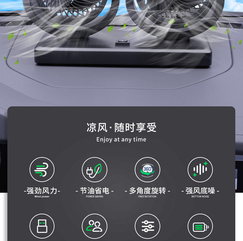 车载电风扇