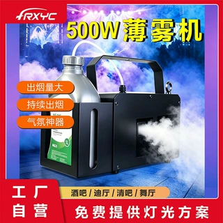 500W舞台烟雾机LED恒温小型便携遥控喷雾机婚庆演出KTV喷烟薄雾机