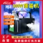 婚庆遥控便携ktv烟雾机