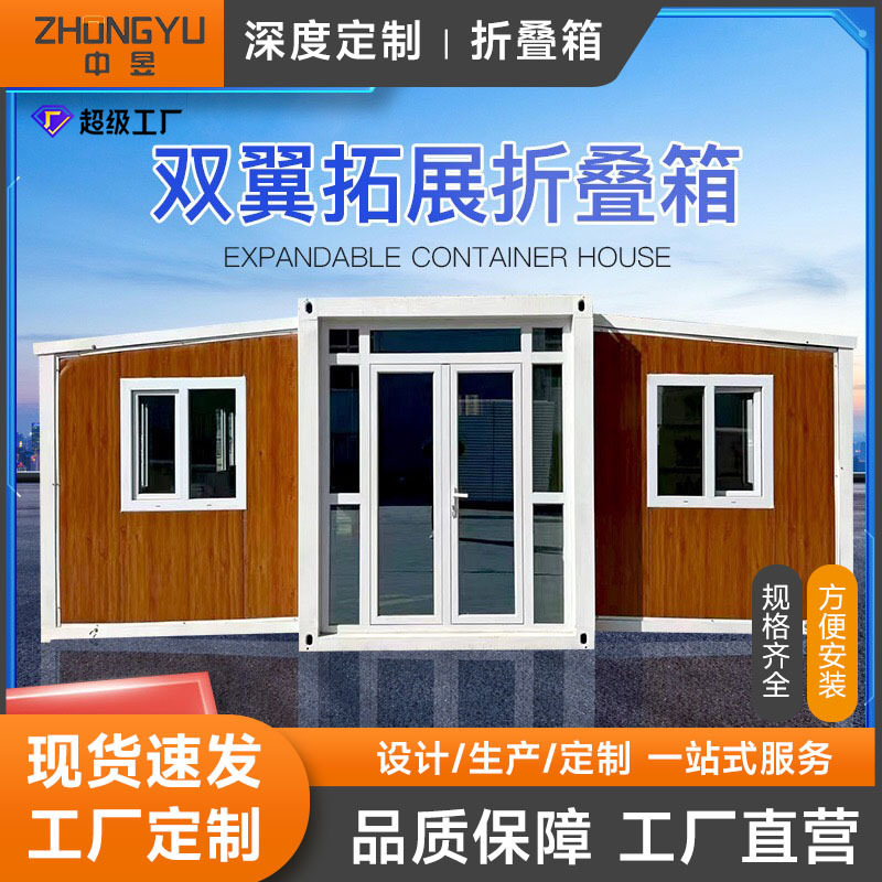 Double-Wing Folding Expansion House, Export Expansion Container House, Wing-Type Detachable Folding Mobile Living Container House