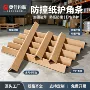 防撞防护直角定制纸护角
