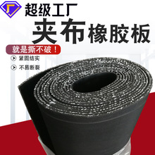 现货加线橡胶板耐撕拉橡胶垫黑色耐磨10mm夹布胶板3㎜加布橡胶板