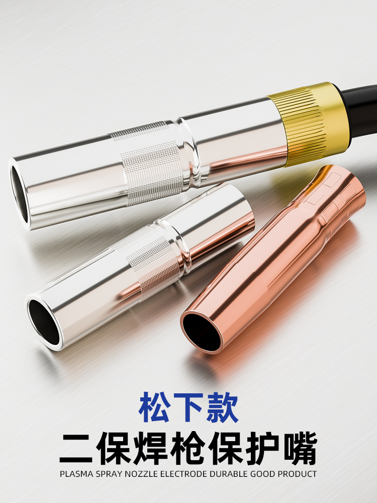 批发焊枪配件保护嘴气保焊机KR200A350A500A导电嘴喷咀紫铜保护套