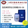 Haian petrochemical fatty alcohol Polyoxy propylene SPO-30 PEG-30 Stearyl alcohol