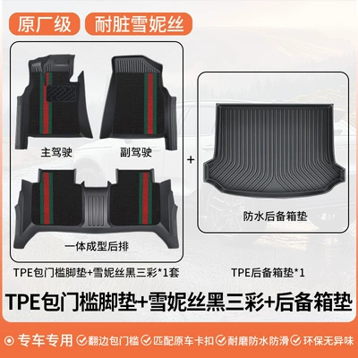 Mats Car Floor Mats Interior: Car Carpet - full-tpe-covered-door-sill-mats-black-three-color-chenille-trunk-mat