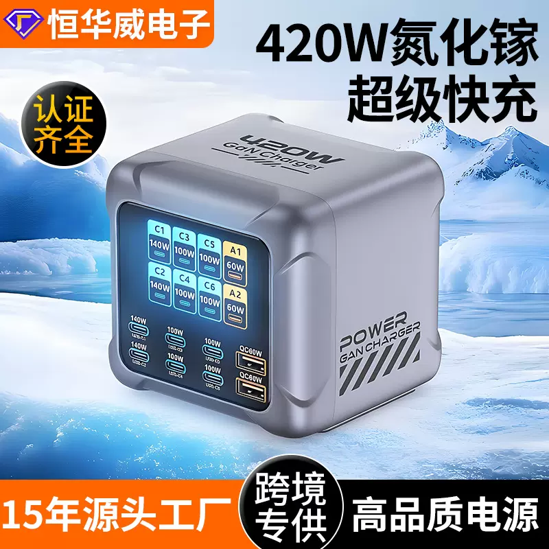 多孔插座多口充电器 420W氮化镓快充手机平板智能快充充电器批发