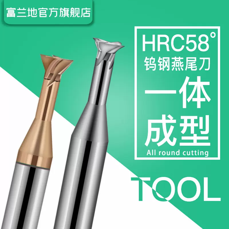 钨钢58度热前料加工燕尾刀成型刀整体钨钢合金加工燕尾槽铣刀定制