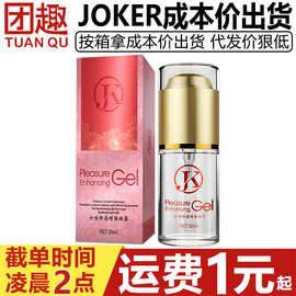 JOKER女性快感增强凝露20ml夫妻房事高潮液私处水溶性易洗爽滑剂