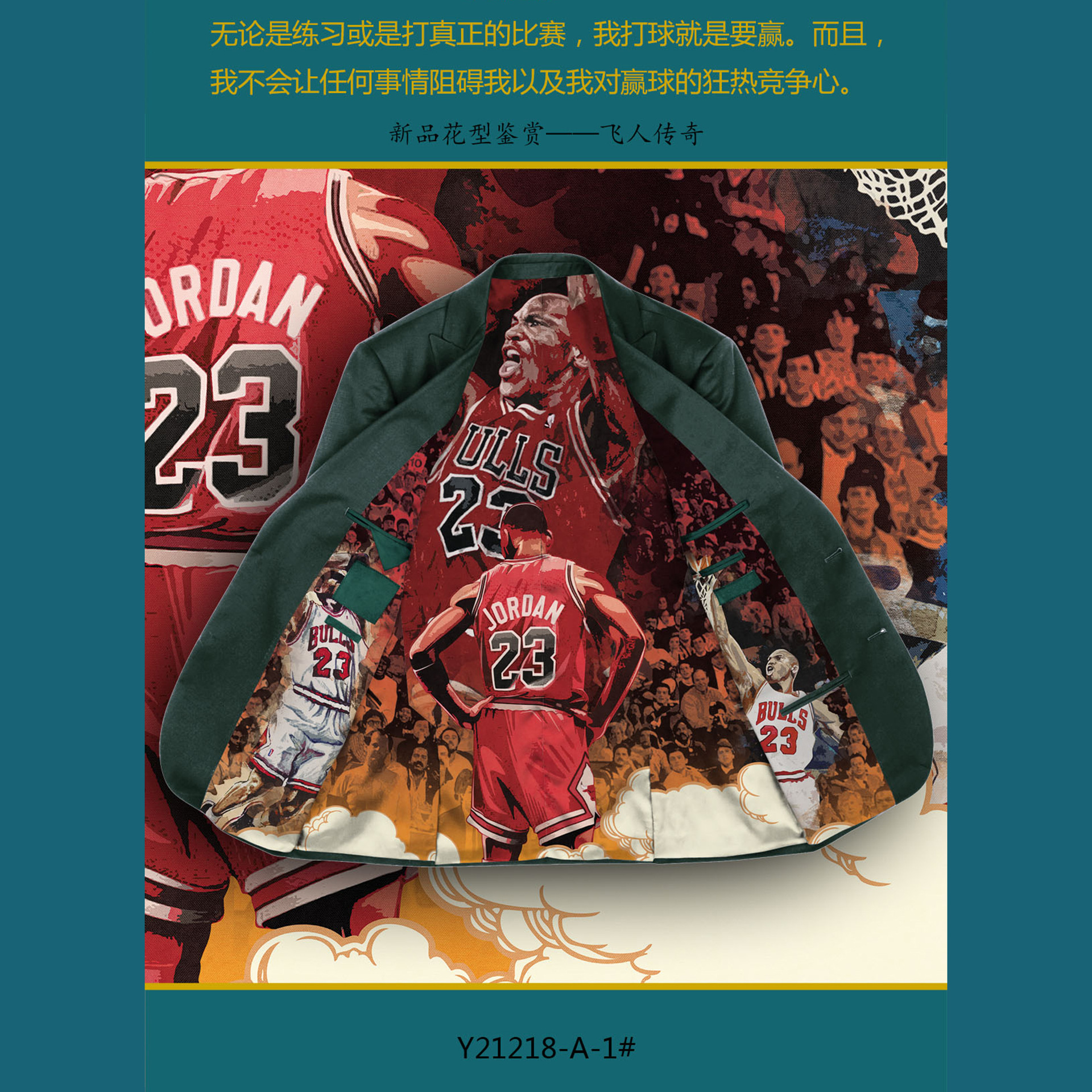 男式西服马甲定位花里衬 地标篮球艺术数码印花里布 工厂直销热卖