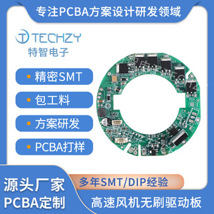 Hair dryer high-speed fan brushless drive board SMT chip processing circuit board circuit board PCBA regular board