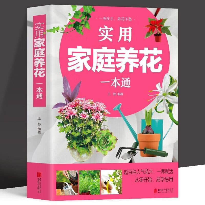 Practical family flower all-in-one