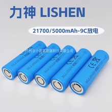 LISHEN21700늳5000mAh 9C 45Am늟o˙C늳