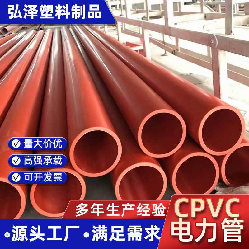 厂家CPVC电力管 高压电缆护套管地埋穿线电力管电线电缆保护套管