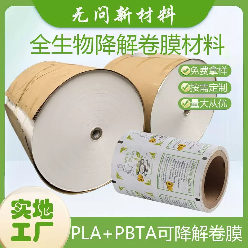 【茶饮行业】茶叶包装纸 PLA食品级淋膜纸可热封可定制印刷