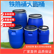 INC0 铁箍桶加厚全新料化工桶150L半截铁箍桶125L160L200L法兰桶
