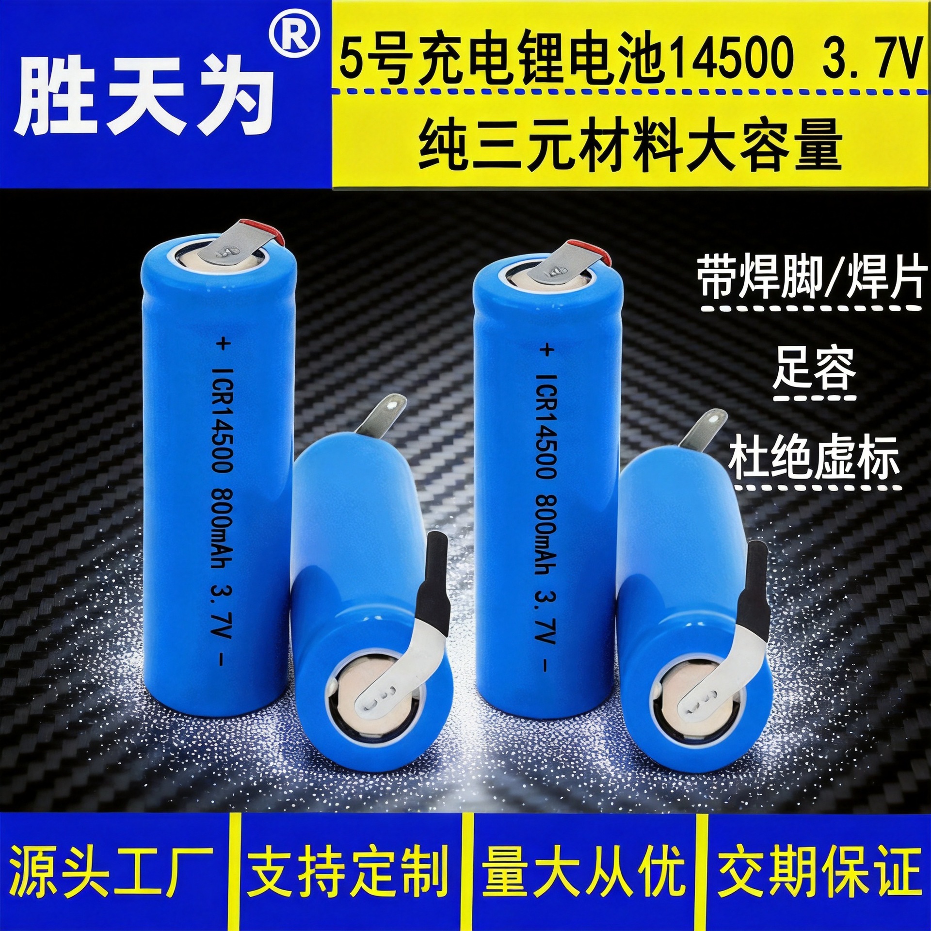 면도기 No. 5 충전식 배터리 14 500 800mah 3.7V 미용기구 헤어 클리퍼 배터리 AA 솔더 시트 포함