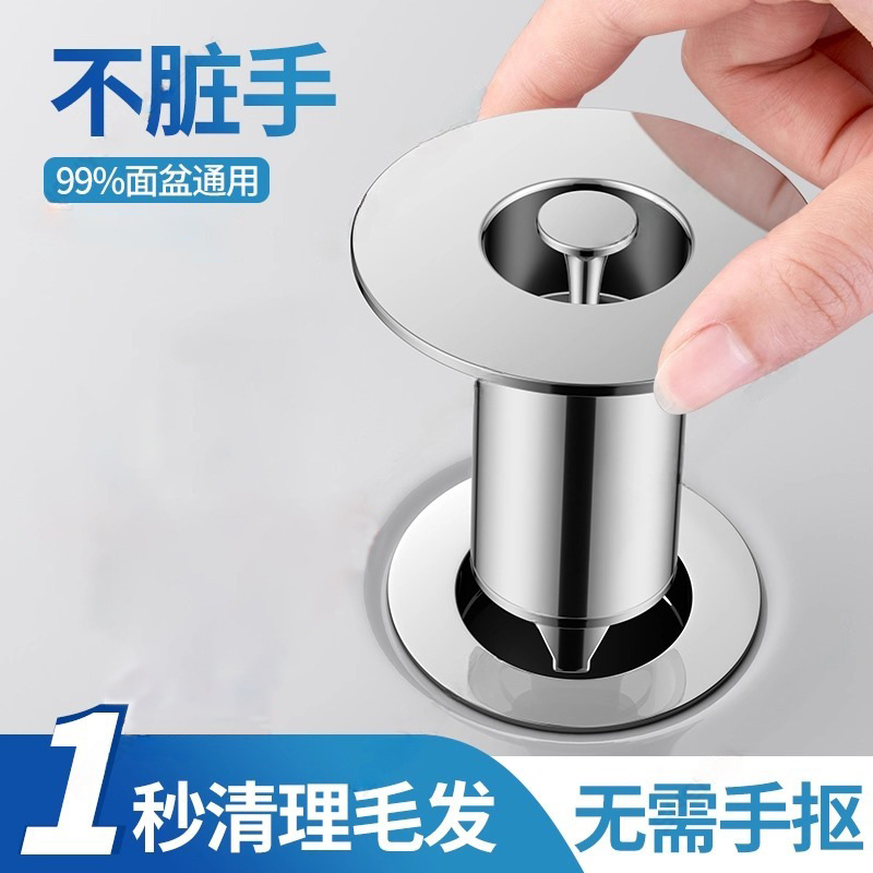 不锈钢洗手盆弹跳芯脸盆漏水塞子防堵过滤网下水器防臭按压式面盆