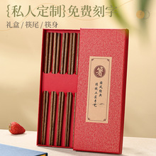 无漆无蜡鸡翅木红檀木家用木筷子商务礼品定制logo送客户大气木质