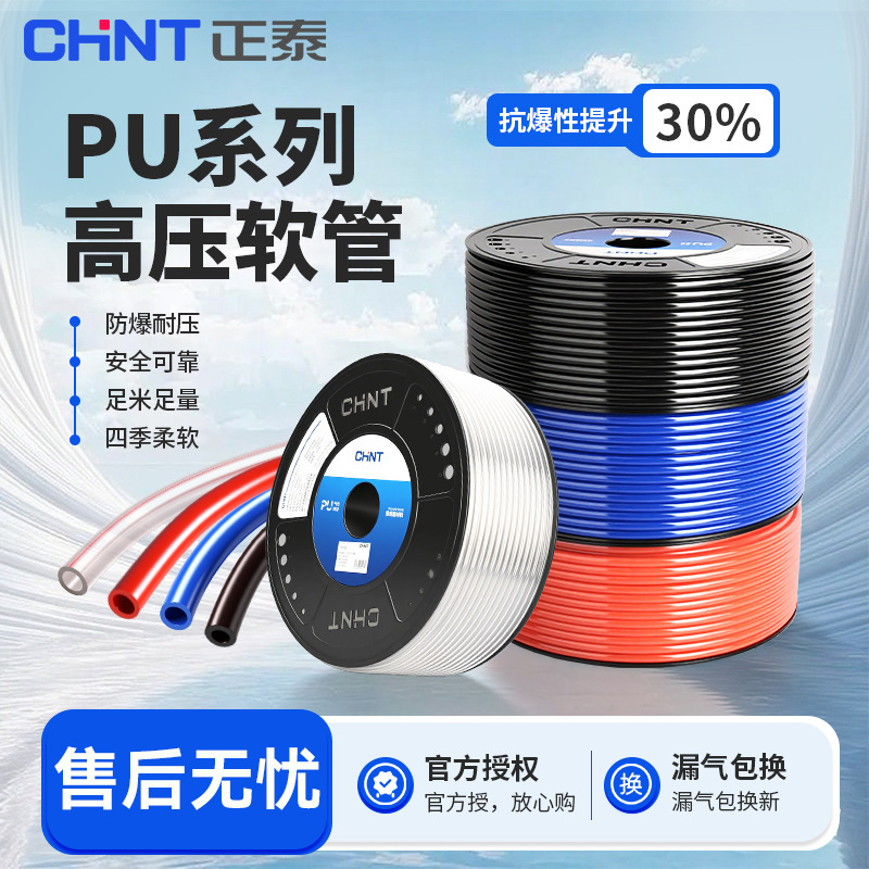 正泰PU管空压机气泵气管高压管PU8*5透明气动 软管10mm气线4/6/12