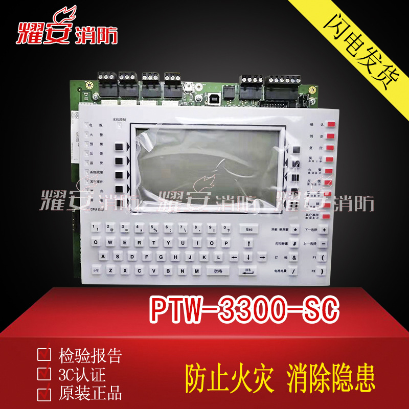 保得威尔中央处理器PTW-3300-SC火灾报警控制器