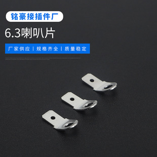 Curved insert 6.3 round head Horn cold pressure insert terminal Minghao plug-in supply large quality