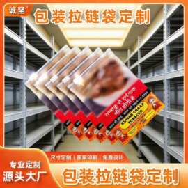 多层复合拉链袋印刷带logo封口袋加厚多色复合包装袋定制厂家