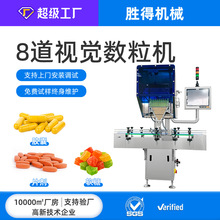 视觉数粒机保健食品药品计数装瓶机全自动视觉数粒包装机