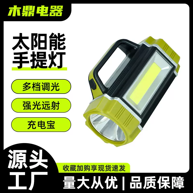 厂家 双光源太阳能手提灯强光手电筒户外应急充电宝LED照明探照灯