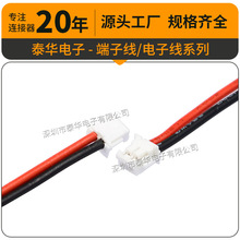 ZH1.5mm电子线厂家 1.5-2P端子线母头带胶壳 环保26号线红色黑色