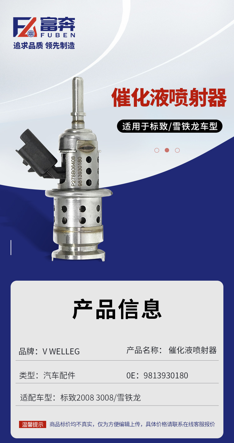 9813930180 Is Suitable for Peugeot 2008 308 Citroen C4 Catalytic Liquid Injector