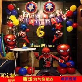 生日气球装饰生日派对儿童男孩场景布置美国队长蜘蛛侠主题套餐