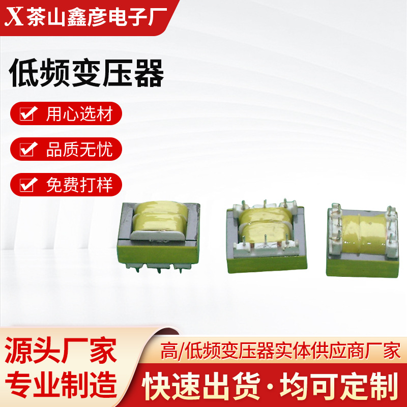 厂家源头供应低频变压器电源低频变压器贴片变压器欢迎来电咨询