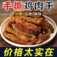 Hand-torn chicken jerky cut strips dried chicken breast fitness high protein meal substitute original cut marinated snacks factory wholesale