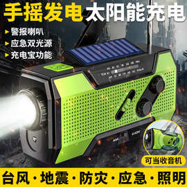跨境新款防灾多功能应急收音机手摇发电收音机户外太阳能充电收音