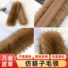 定制仿狐狸貉子毛领羽绒服皮衣帽条儿童通用假毛领帽子辅料皮毛
