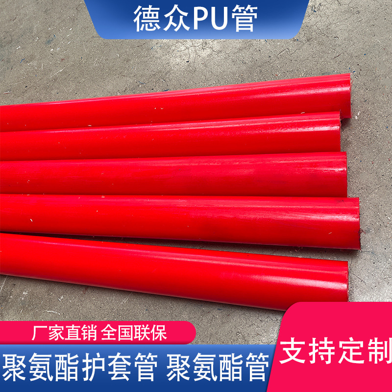 聚氨酯护套管 PU聚氨酯管PU管套管 耐磨软管大口径 支持定 制