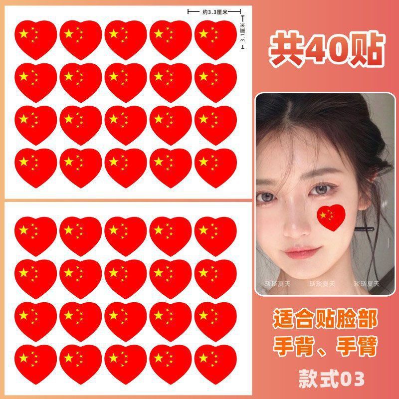 爱国贴纸 纹身贴纸 国庆 十一节日学生运动会脸贴活|undefined