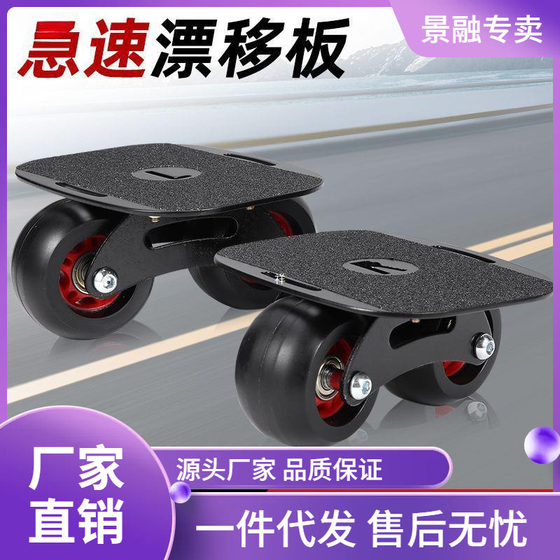 Jpc Youwei Drift Board Professional Adult and Children Split Skateboard Large and Small Board Transportation Road Board Hot Wheels Four Wheels