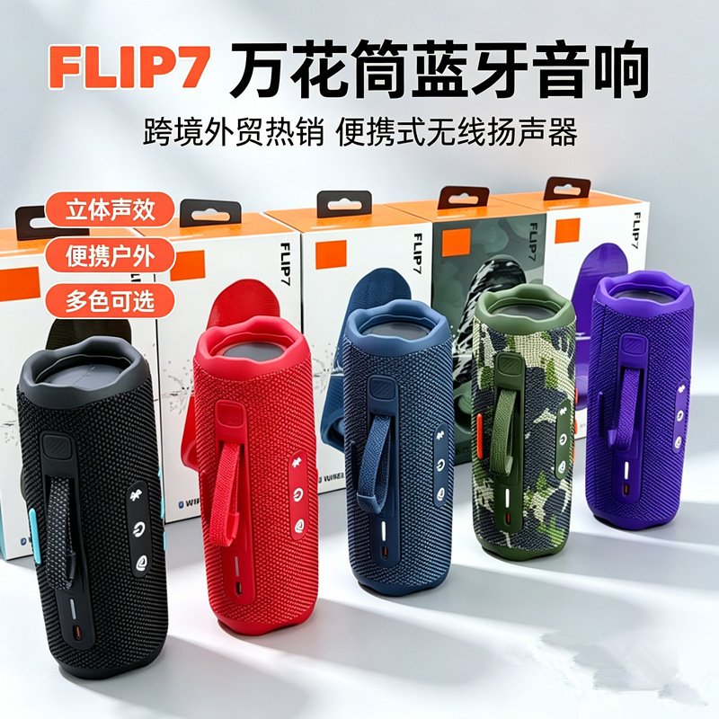 Cross-border foreign trade best-selling Bluetooth speaker FLIP7 portable outdoor card-insert kaleidoscope 7 Bluetooth speaker subwoofer Cross-border foreign trade best-selling Bluetooth speaker FLIP7 portable outdoor card-insert kaleidoscope 7 Bluetooth speaker subwoofer