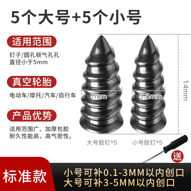 高速タイヤ修理専用ゴム釘アーティファクト真空タイヤツールセットキノコ釘オートバイ電動真空タイヤ修理|undefined