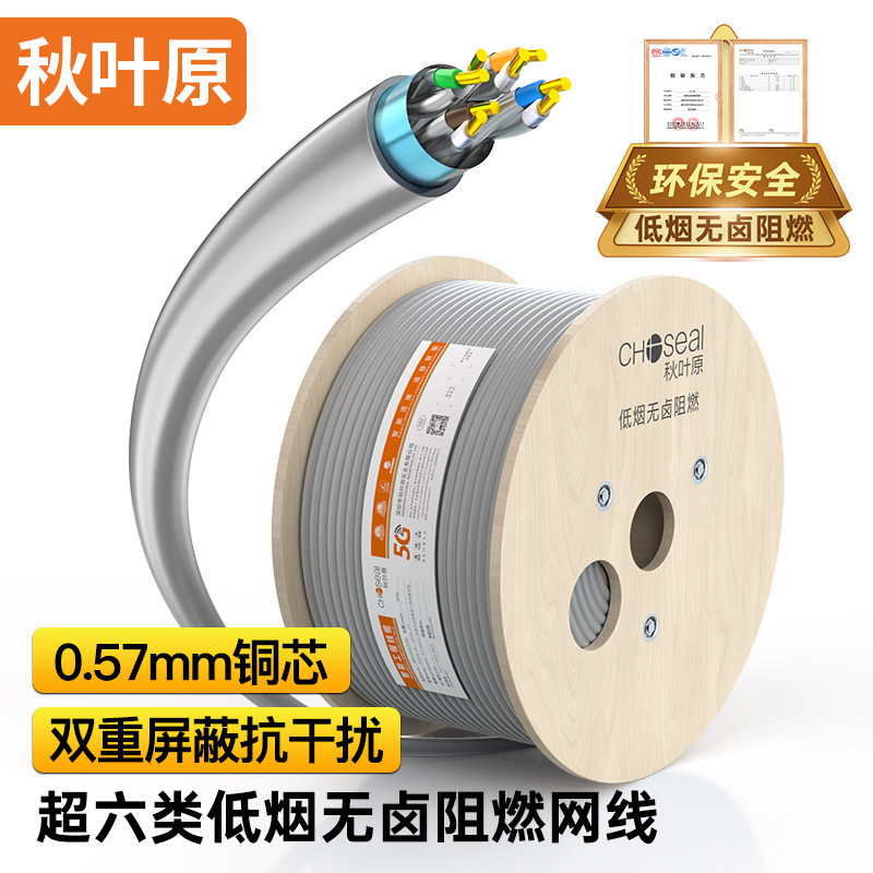 Akihara Super Six shielded network cable low smoke halogen-free flame retardant CAT6A computer router Engineering home decoration cable