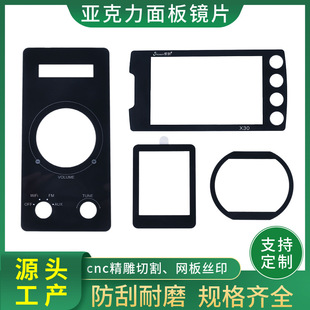 Acrylic Plate High Transparent Mesh Plate Silk Screen Acrylic Lens Pmma Window Panel Stamping and Carving