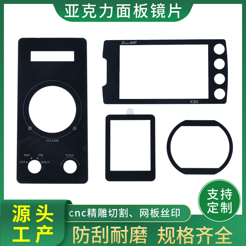 亚克力板高透明网板丝印亚克力镜片PMMA视窗面板冲压精雕