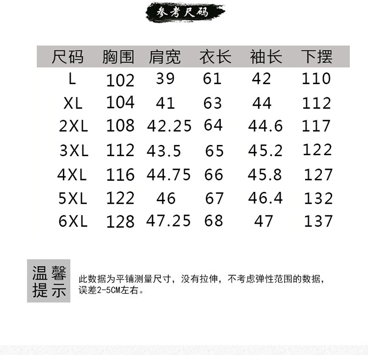 L-6XL尺码表(1)