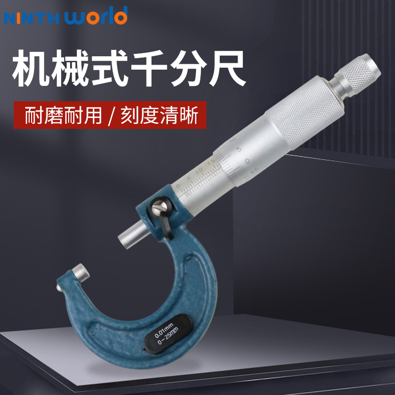 0-25mm 家用 教学器材 外径千分尺 螺旋测微仪 测微器 千分卡尺