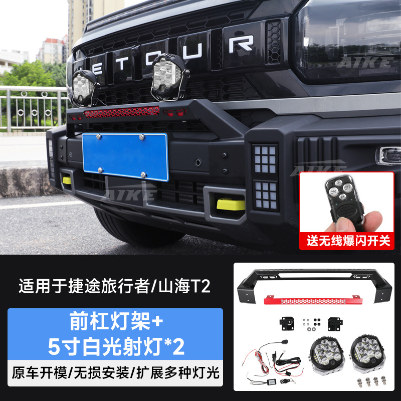 Aplicable a Jitu Traveler delantero barra de luz de soporte de luces de buey para la modificación de montaña y mar T2 parachoques foco de luz de soporte accesorios