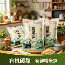 500克有机糯米笋江西农家特产炭烤笋尖新鲜糯米笋